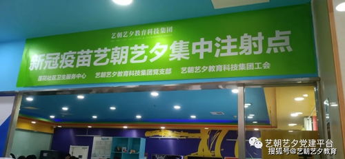 我為群眾辦實事 藝朝藝夕黨群服務助力疫苗接種溫暖社區