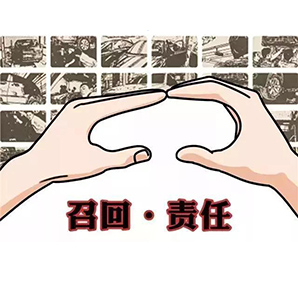 召回產品銷毀